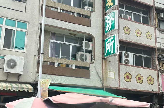 延安診所 照片