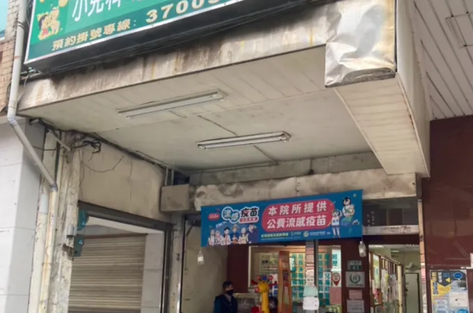 王士虹小兒科診所 照片
