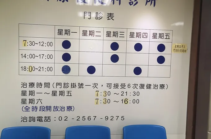 安康復健科診所 照片 5