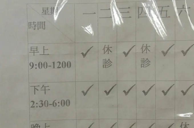佑昇中醫診所 照片 5