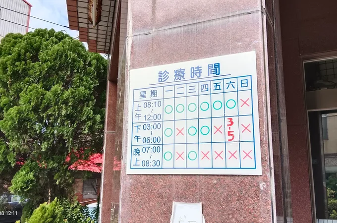 純青中醫診所 照片 2