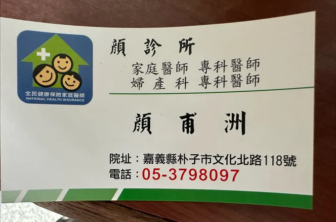 練穎霜婦產科診所