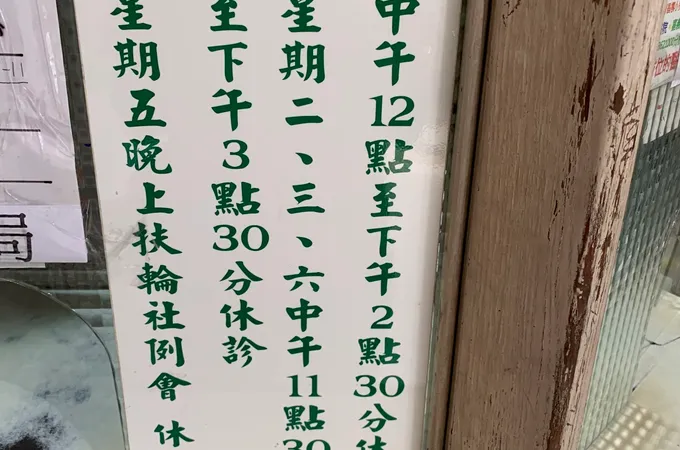 吳內科小兒科診所 照片