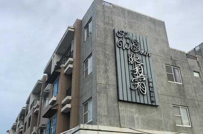 漢隆婦產科診所 照片
