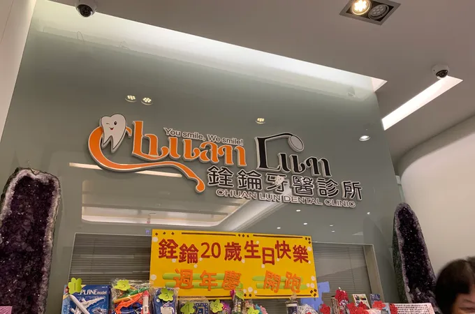 邵牙醫診所 照片 2