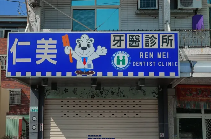 鴻維牙醫診所 照片