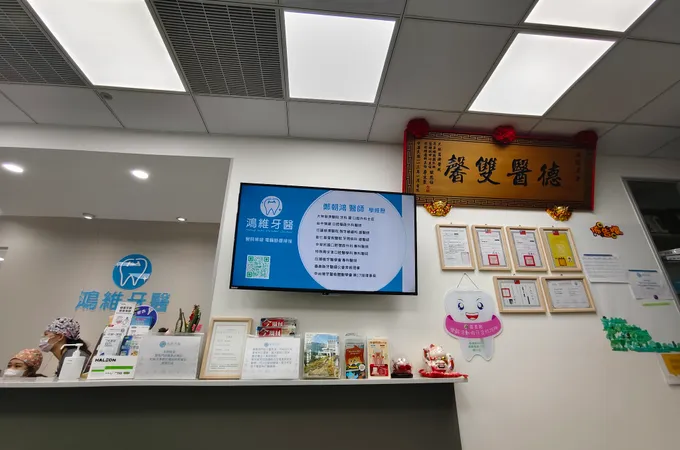 鴻維牙醫診所 照片