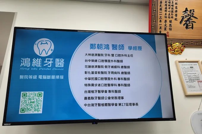 鴻維牙醫診所 照片
