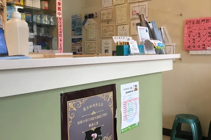 大林黃眼科診所 照片