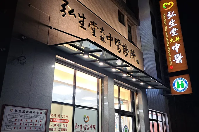 劉芳芸中醫診所 照片