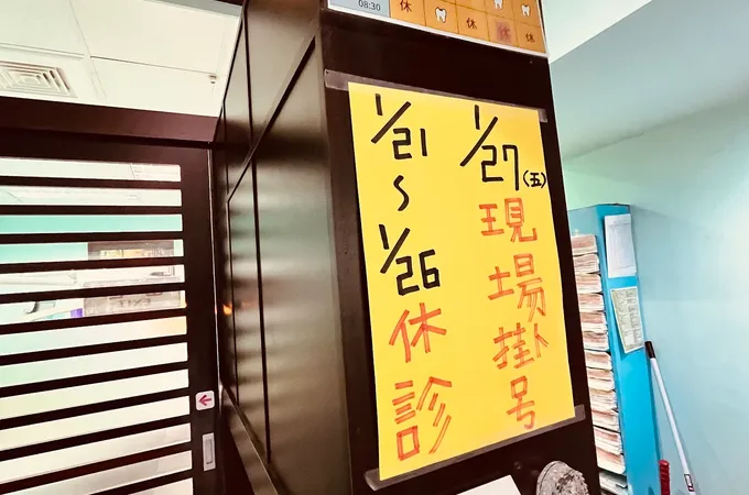 尤牙醫診所 照片 4