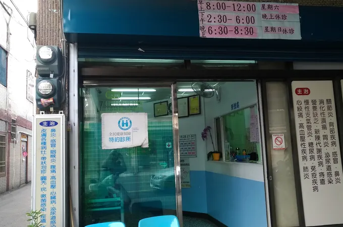 丘傑隆診所 照片