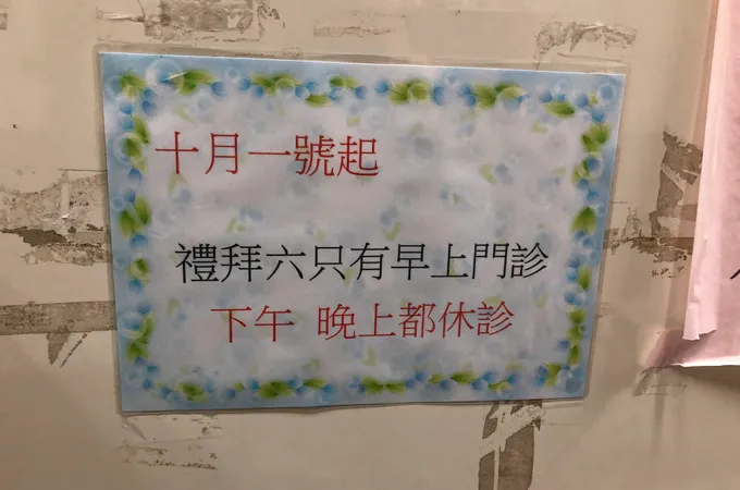 慈音中醫診所 照片