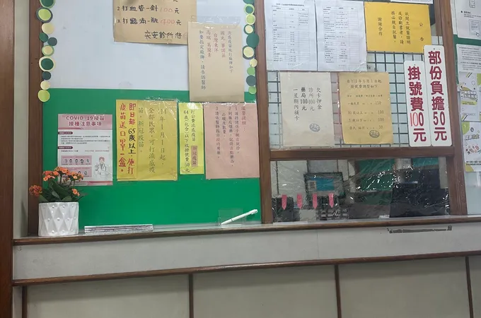 奕安診所 照片