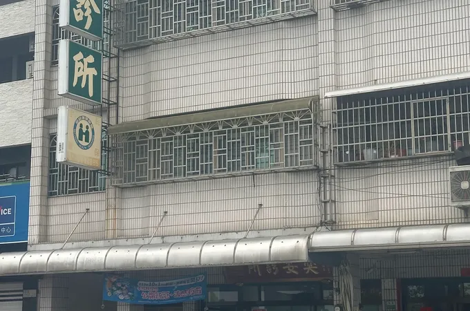 奕安診所 照片