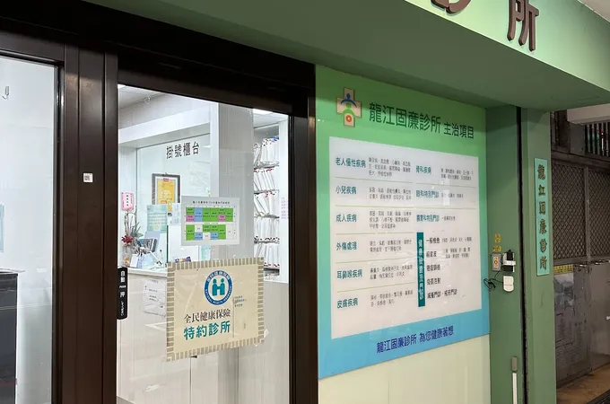 喜悅健康診所 照片