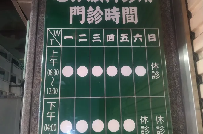 老林眼科診所 照片