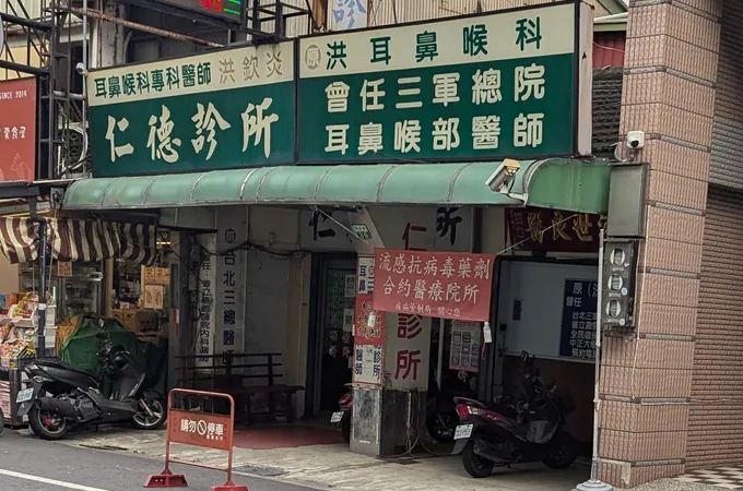 何振庚耳鼻喉科診所 照片 2