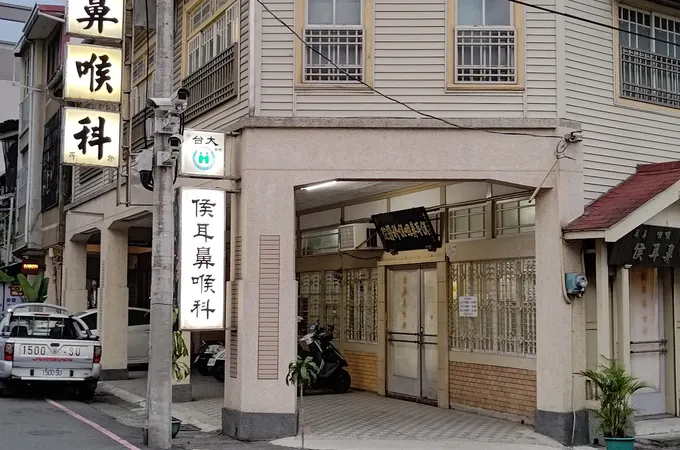 何振庚耳鼻喉科診所 照片 3