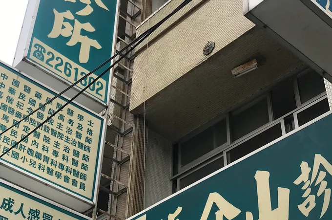 張介山診所 照片 8
