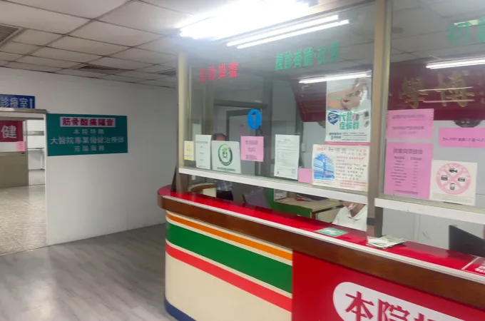 和順興診所 照片