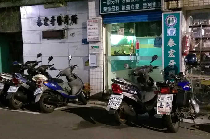 泰宏牙醫診所 照片
