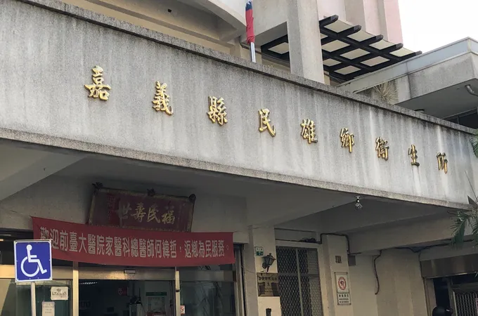 嘉義縣民雄鄉衛生所 照片