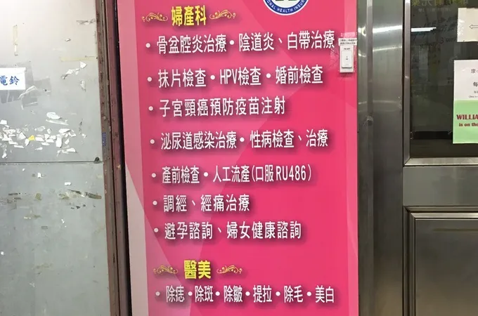 康心美婦診所 照片 6