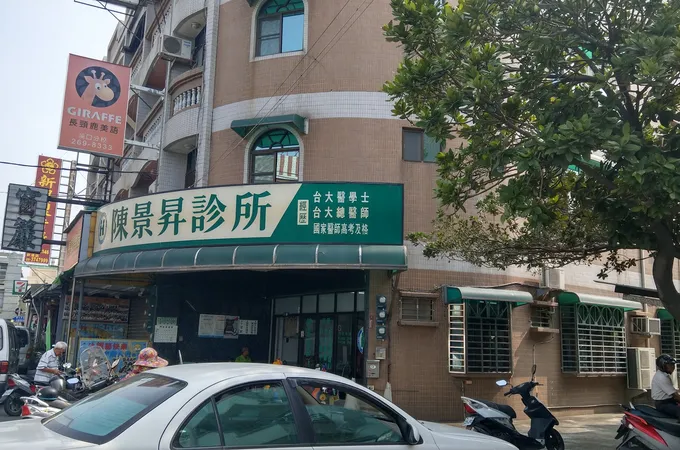 錦洲診所 照片