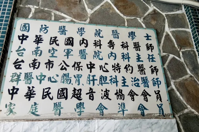 張文真內科診所 照片
