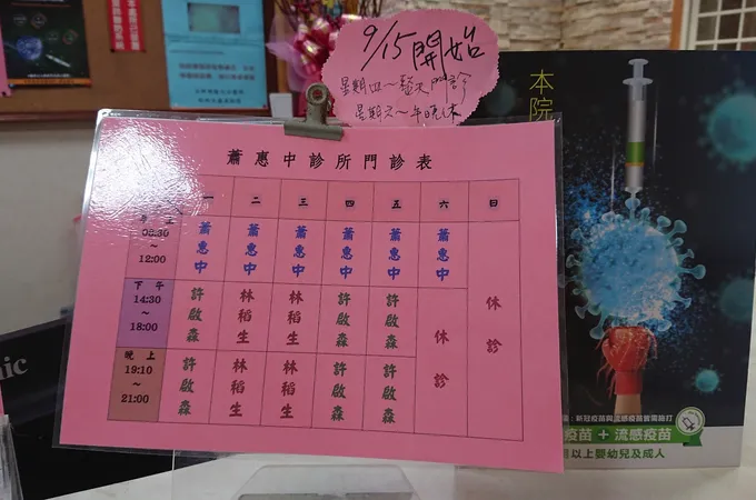 蕭惠中診所 照片