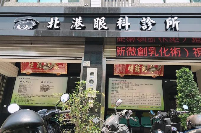 賴眼科診所 照片