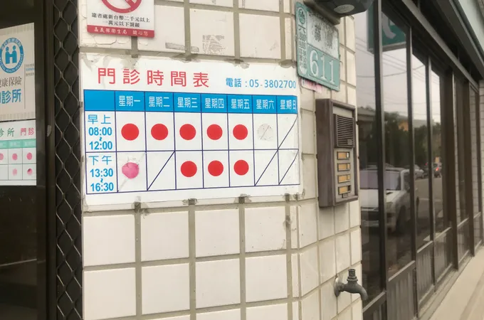 嘉南診所 照片 3