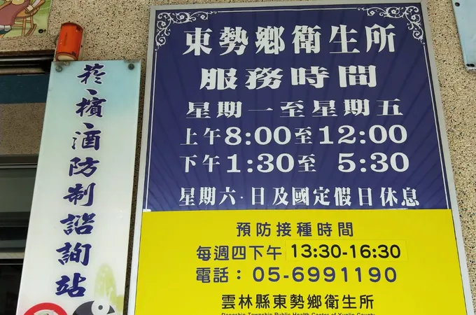 嘉義縣東石鄉衛生所 照片