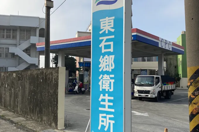 嘉義縣東石鄉衛生所 照片