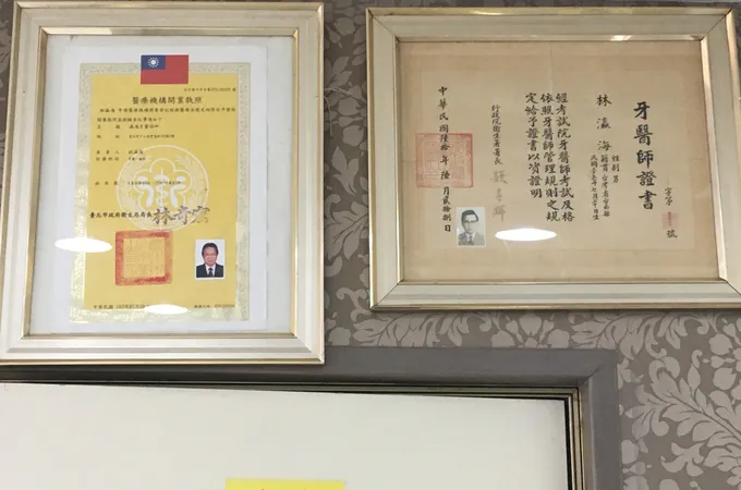 瀛海牙醫診所 照片 2