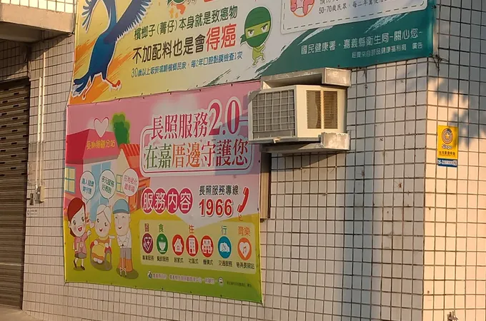嘉義縣水上鄉衛生所 照片