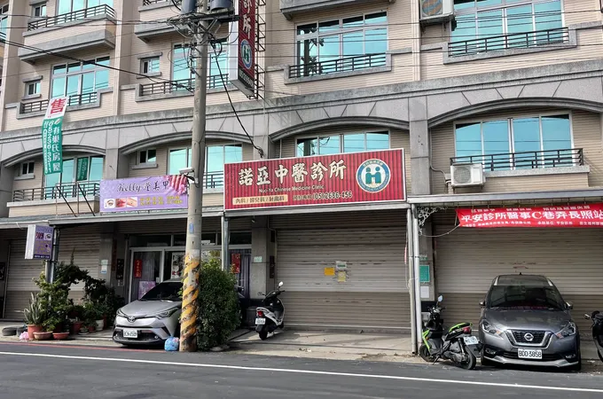 諾亞中醫診所 照片