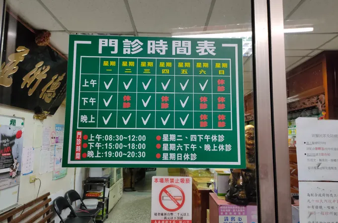 維祥中醫診所 照片