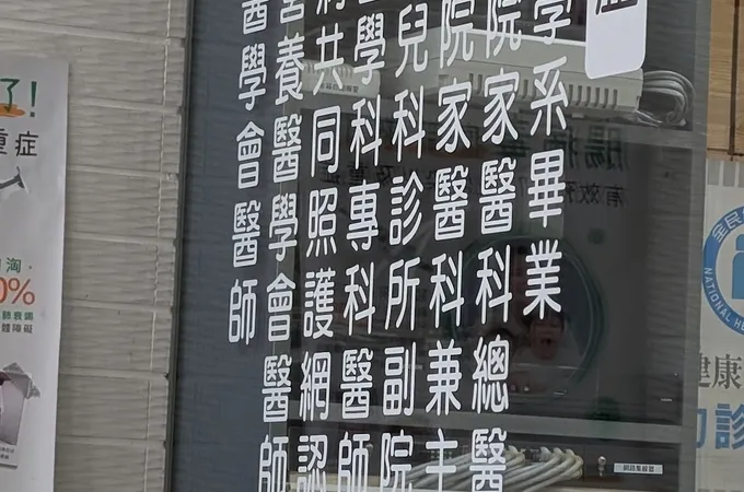 台大佳醫診所 照片 6