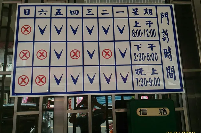 和榮內科小兒科診所 照片 3