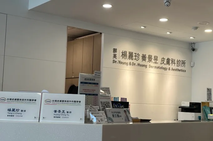 群英楊麗珍黃景昱皮膚科診所 照片 8