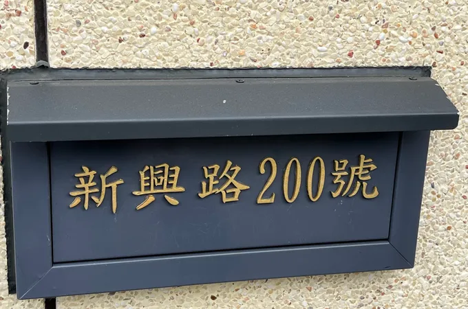 沅洹牙醫診所 照片