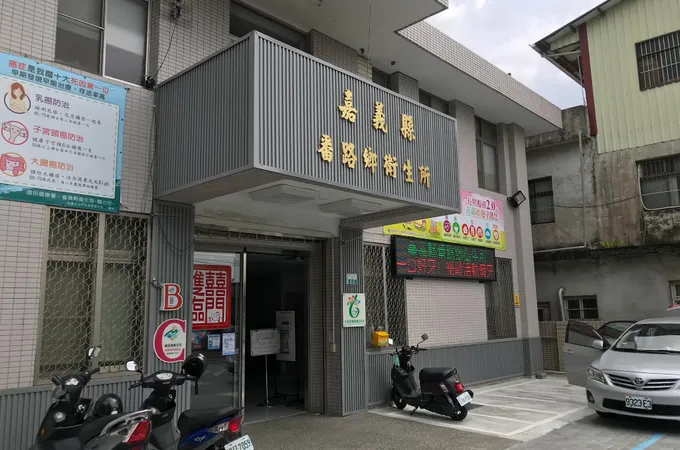 嘉義縣番路鄉衛生所 照片