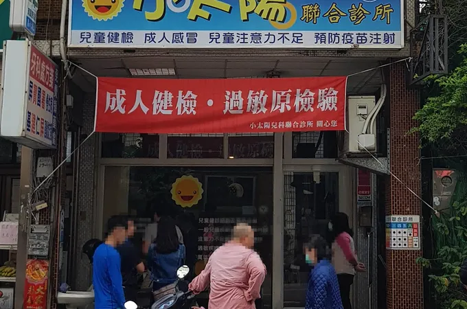 蔡長禧診所 照片