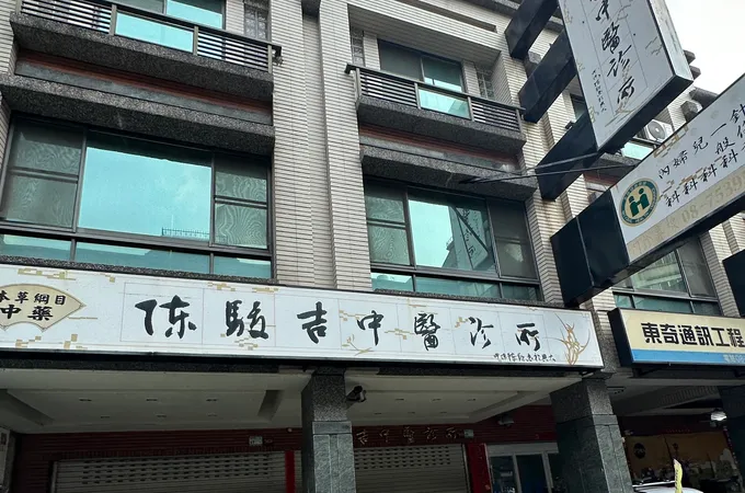 仁光中醫診所 照片
