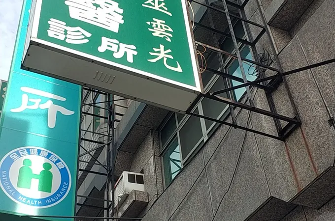 仁光中醫診所 照片