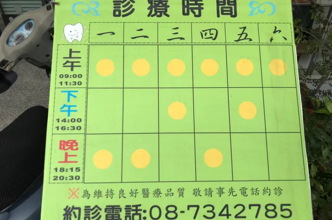 恆康牙醫診所 照片 5