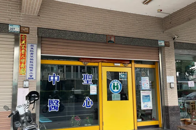 幸德中醫診所 照片