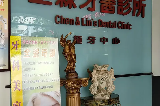 呈霖牙醫診所 照片